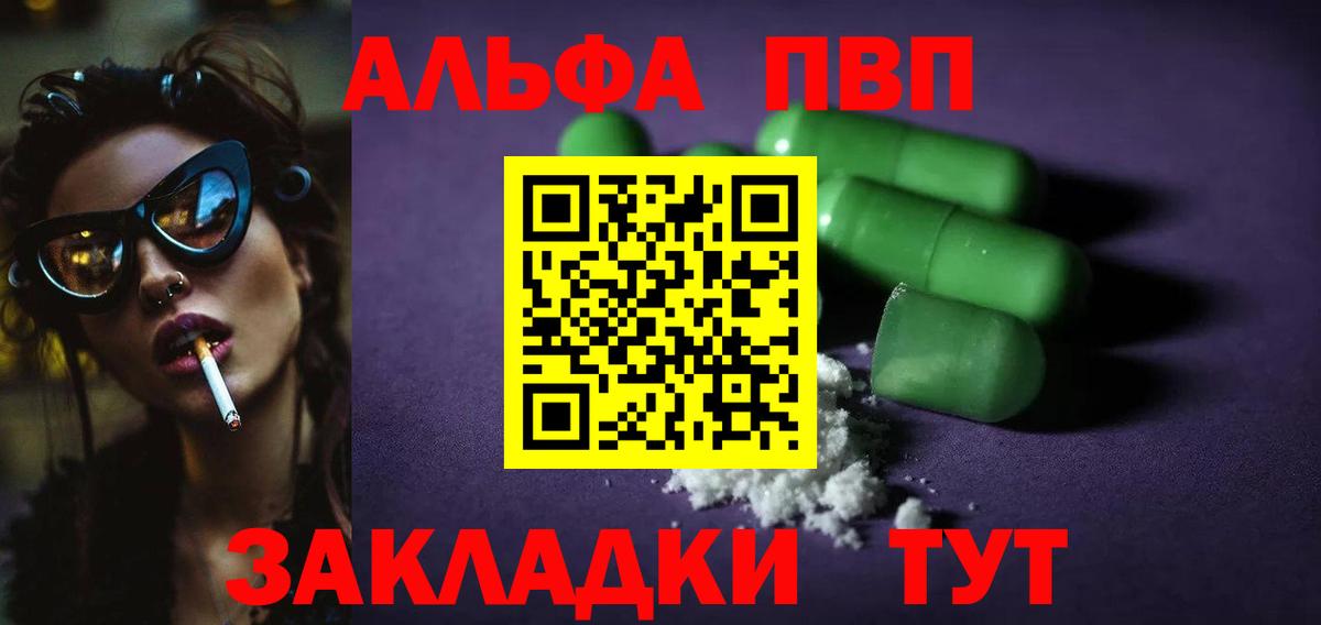Кувандык  Альфа ПВП СК  Альфа ПВП  Alpha PVP СК КРИС  Вход с VPN  APVP VHQ 