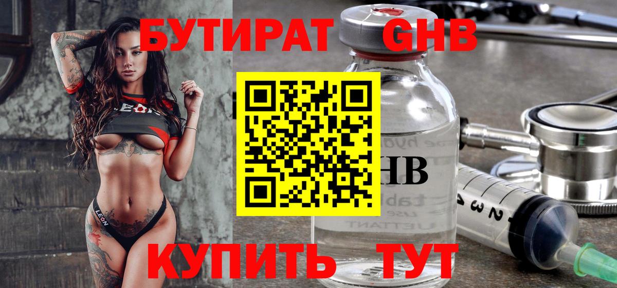 Бутират BDO Кувандык