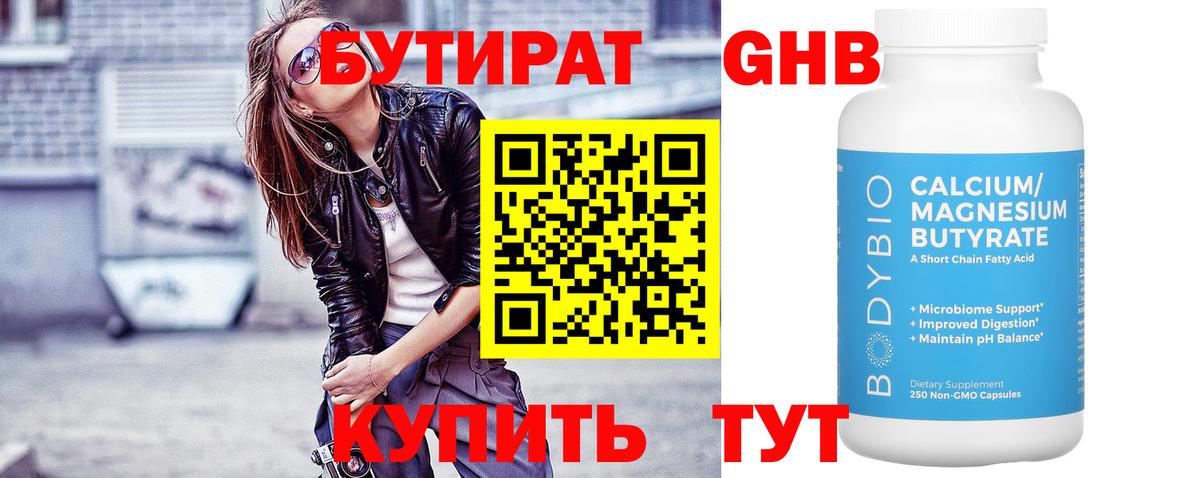 Кувандык  Бутират  Вход с VPN  Бутират 99% 