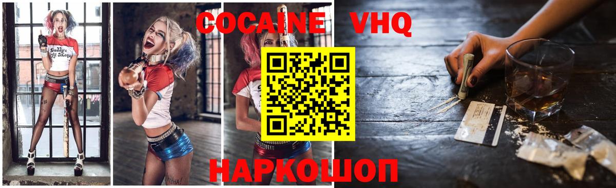 Cocaine VHQ Кувандык