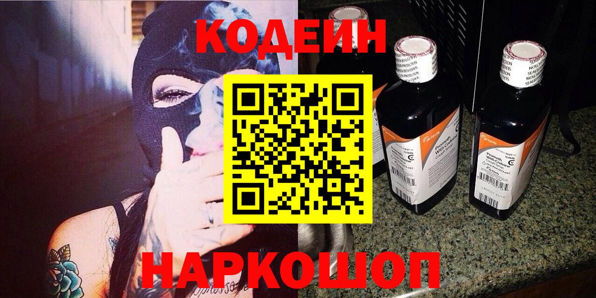 Кодеиновый сироп Lean Purple Drank Кувандык