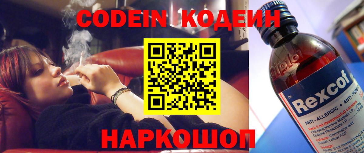 Codein напиток Lean (лин)  Вход с VPN  Кодеиновый сироп Lean напиток Lean (лин)  Кувандык 