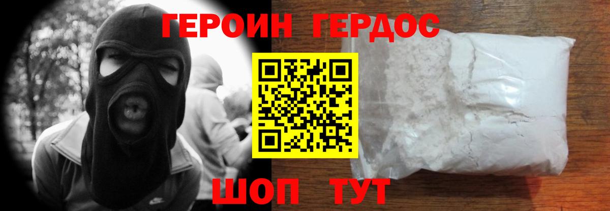 ГЕРОИН герыч Кувандык
