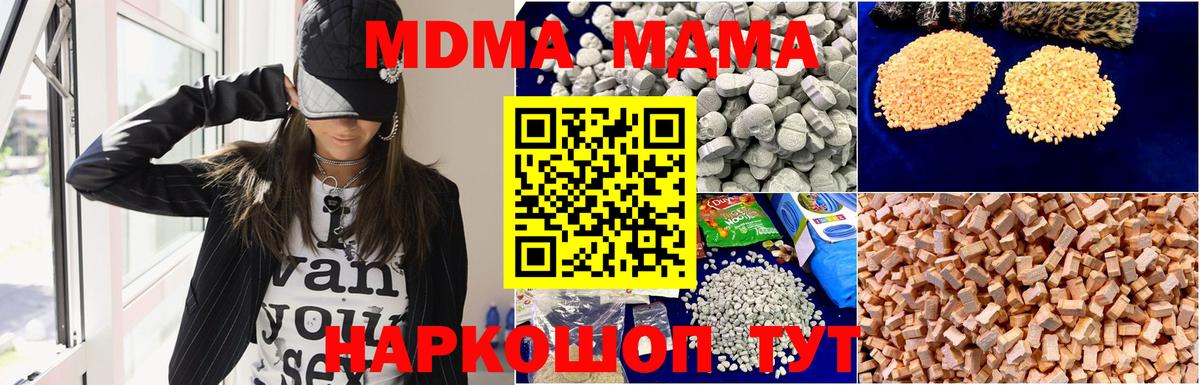 МДМА VHQ  Вход с VPN  МДМА кристаллы  Кувандык 
