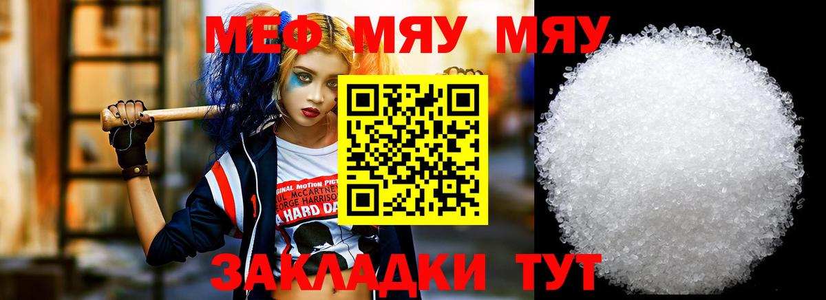 МЕФ кристаллы Кувандык