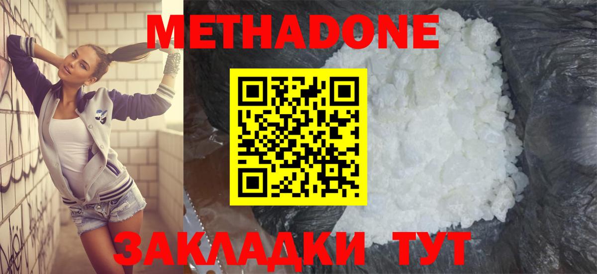 Метадон methadone Кувандык